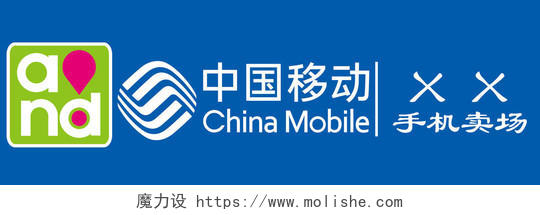 中国移动通讯手机卖场展板